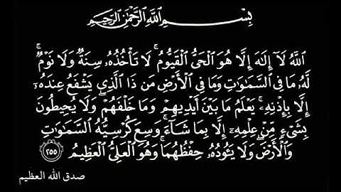 آية الكرسي القارئ أبو بكر الشاطري