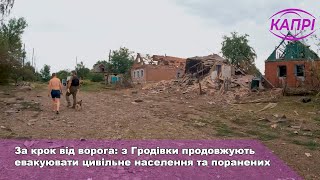 За крок від ворога: з Гродівки продовжують евакуювати цивільне населення та поранених