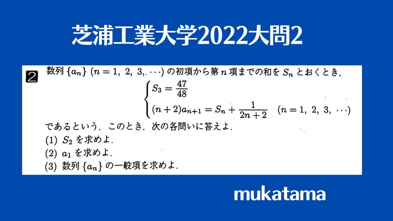 芝浦工業大学2022大問2 - YouTube
