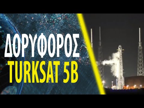 Η Τουρκία έστειλε