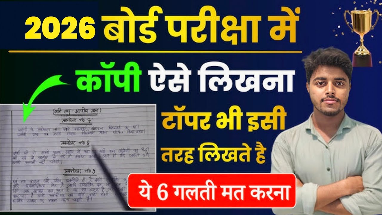 ऐसे लिखने पर पूरा नंबर मिलेगा | Board Exam Mein Copy Kaise Likhe 2025 | Topper Kaise Copy Likhte Hai