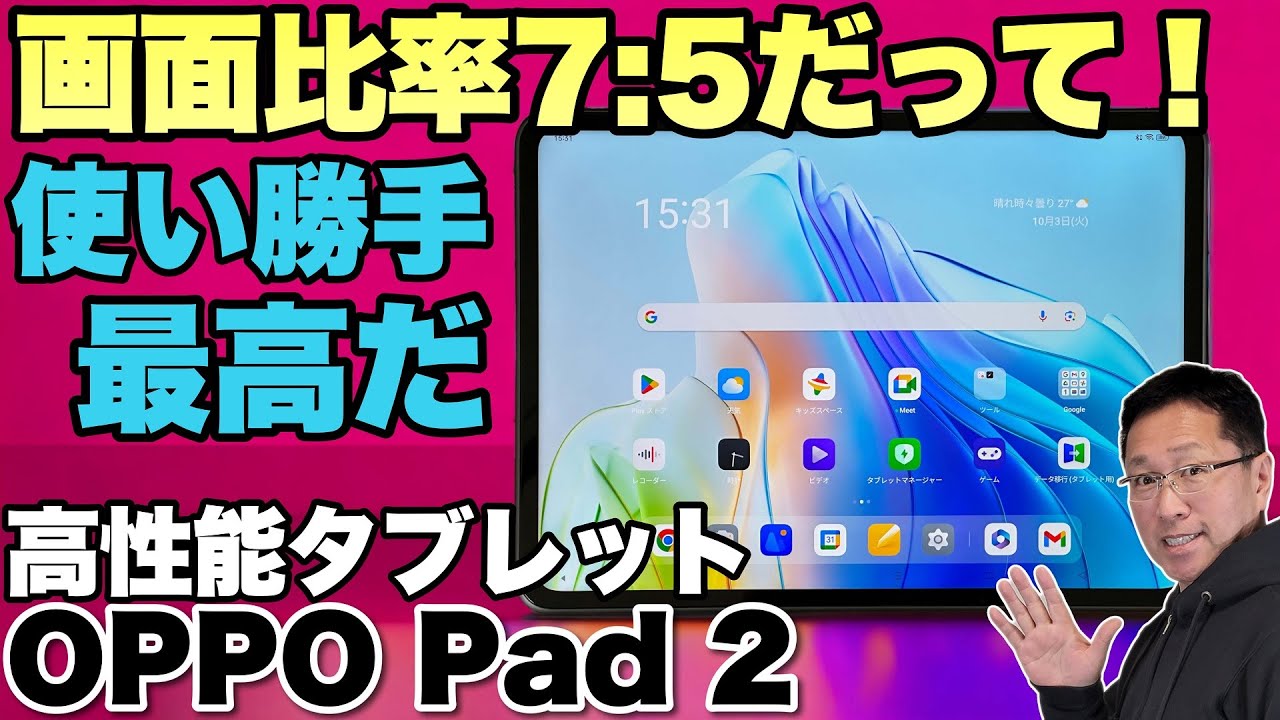 最高のタブレット！】画面が広くてきれいな「OPPO Pad 2」をレビュー