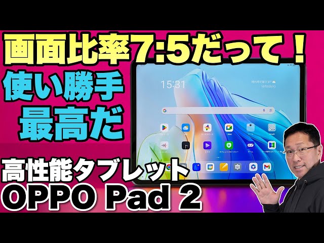 最高のタブレット！】画面が広くてきれいな「OPPO Pad 2」をレビュー