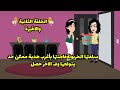 سلفتها الحربوئة فاجئتها بأغرب هدية ممكن حد يتوقعها وفـ الاخر حصل الحلقة الثانية والاخيرة