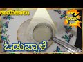 ಕಾಯಿಹಾಲು ಓಡುಪ್ಪಾಳೆ #jyothibhatsprapancha #breakfastrecipe #mangalorespecial