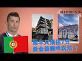 逃走家鄉:投資300萬港紙1人買樓3代移民葡萄牙? 過來人:買當地舊樓容易中伏(果籽)