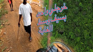 مشيت في طريق كلها غابة في ليبريا 🇱🇷 الحلقة 42