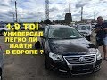 Volkswagen Passat B6 Blue Motion 1.9 TDI из Германии. Сколько стоит пригнать под ключ!