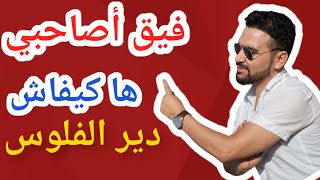 التحرر من الوظائف العبودية الى الأعمال الحرة والوصول الى الحرية المالية