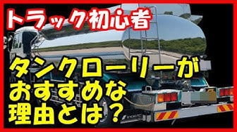 タンクローリー Youtube タンクローリー Youtube