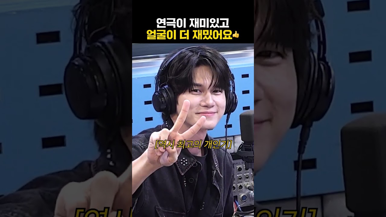 최고의 개인기는 역시 얼굴이지😎 개인기 맛집 셰인럽🥰 | 웬디의 영스트리트