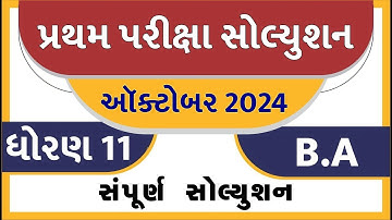 Std 11 BA Paper Solution 2024 50 Marks, Std 11 BA First Exam Paper Solution 2024 October, Std 11 b.a
