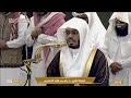 8th Apr 2025 Makkah Maghrib Sheikh Dosary 8th Apr 2025 Makkah Maghrib Sheikh Dosary
