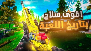 أفضل سلاح تجيب فيه سكواد كامل في كود موبايل? | cod Mobile