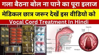 गला बैठना बोल ना पाने का पूरा इलाज | Vocal Cords Inflammation treatment in hindi | Pharmacy Group