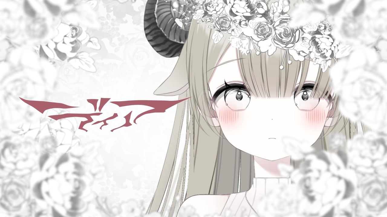 ディア- Giga(cover) / ぼのプロ-わたのめりぃ