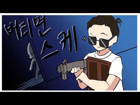 라이벌 숨바꼭질 중 스케준다고 했더니 “역대급 고수"가 나타났습니다ㅋㅋ