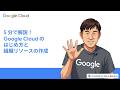 5 分で解説!Google Cloud の始め方と組織リソース作成