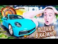 ПОСТАВИЛ НА ЗЕЛЕНОЕ И ПОДНЯЛ ДЕНЕГ НА НОВЫЙ PORSHE 911! УДАЧА ПРИШЛА!  GTA 5 RP