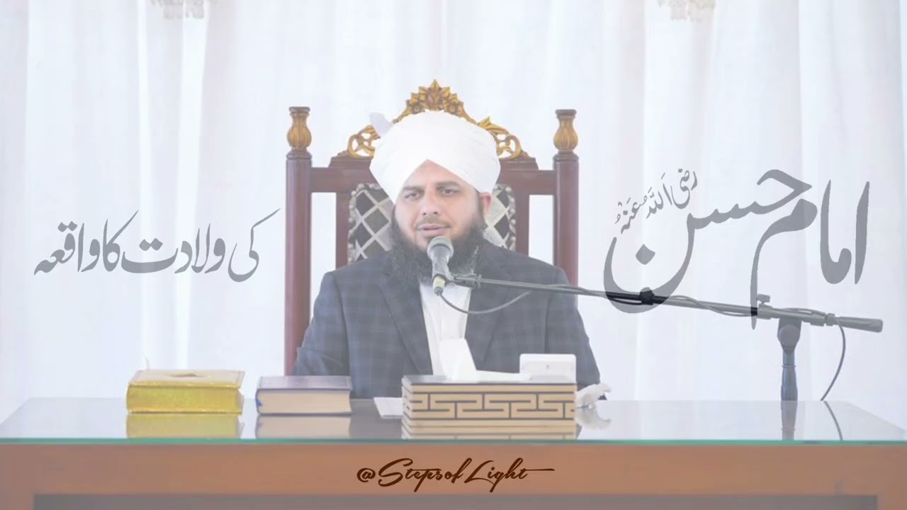 15th Ramzan 🌙 | Wiladat of Hasan ibn Ali (R.A.) | Peer Ajmal Raza Qadri