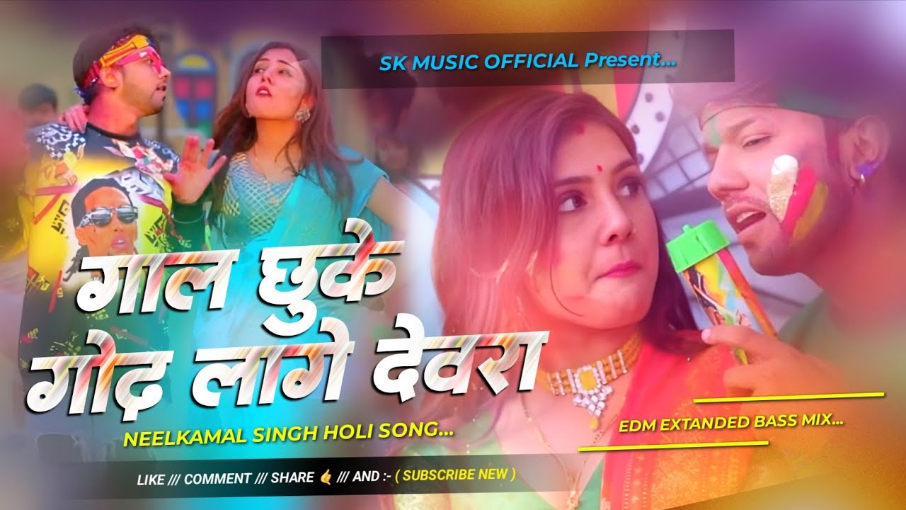 Dj Remix Gaal Chhuke God Lage Dewara #djsong | neelkamal Singh holi song | Edm Extanded bass Mix...