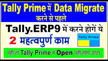 How Tally.ERP9 Data Migrate in Tally Prime|TSS Renewal For Tally Prime | Tally Prime Launching Date
