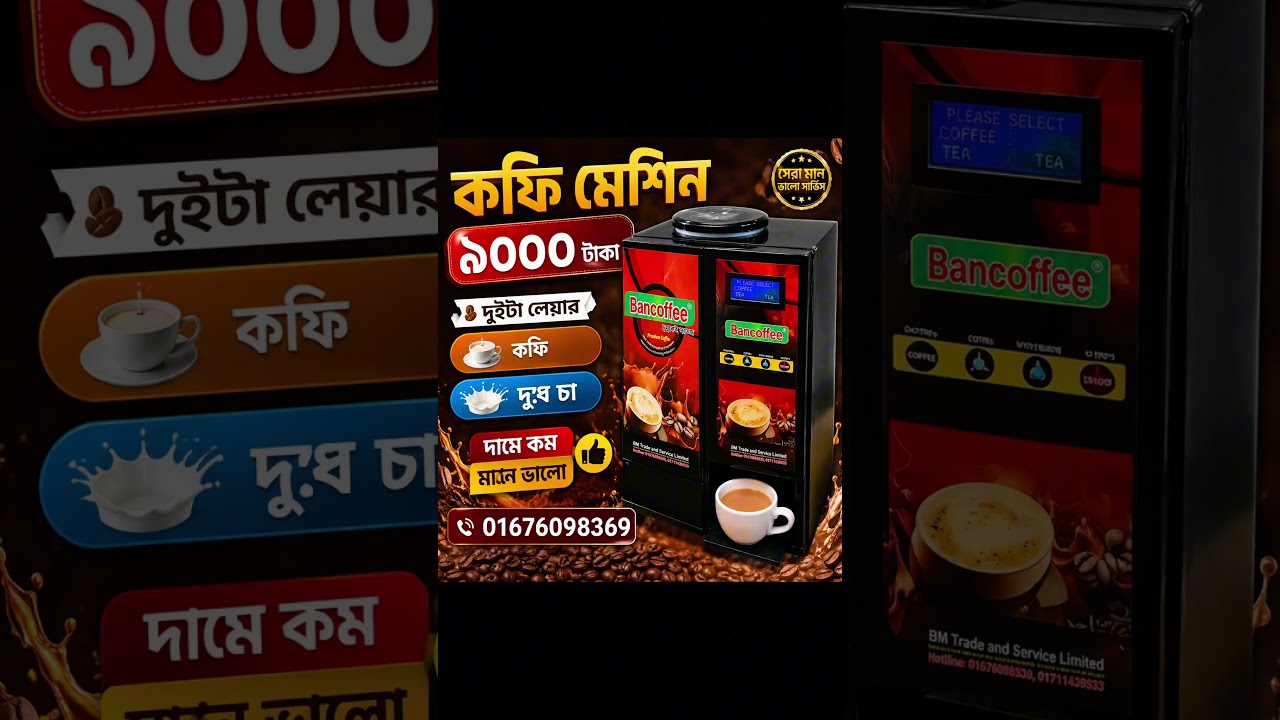 Coffee Machine 2 Layers