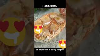 Вкуснейший ужин#youtube #tiktok #продукты #рецепты #еда #кухня #питание #кулинария #рек