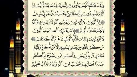 سورة النحل صفحة/٢٧٩/الايات(١٠٣-١١٠) محمود الحصري.تلاوة تعليمية