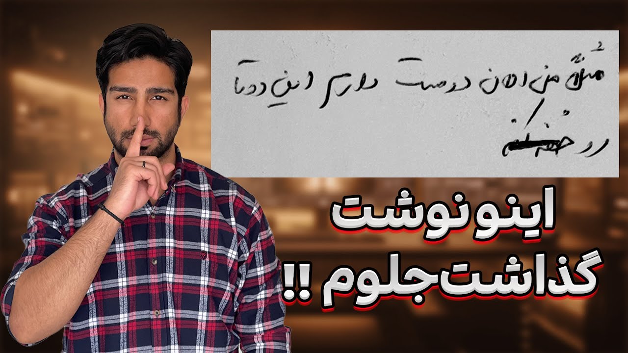 مصاحبه با بیمار اعصاب و روان | 