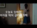 미혼모가 밤일을 할 수밖에 없는 개만도 못한 영국복지[결말포함리뷰]