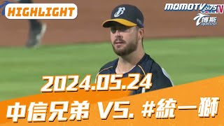 #全場精華  0524 #中信兄弟  VS. #統一獅 #cpbl #統一ライオンズ #中華職棒  #中華プロ野球 #unilions  #博斯 @sportcasttw