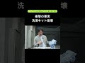 【衝撃の事実】洗濯ネット崩壊、ノンアイロンは本当にシワにならないのか #fabrictokyo #ビジネスカジュアル #オーダーシャツ #シャツ