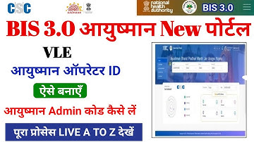 BIS 3.0आयुष्मान ऑपरेटर ID ऐसे बनाएँ| pmjay operator id create| csc vle ayushman bharat registration