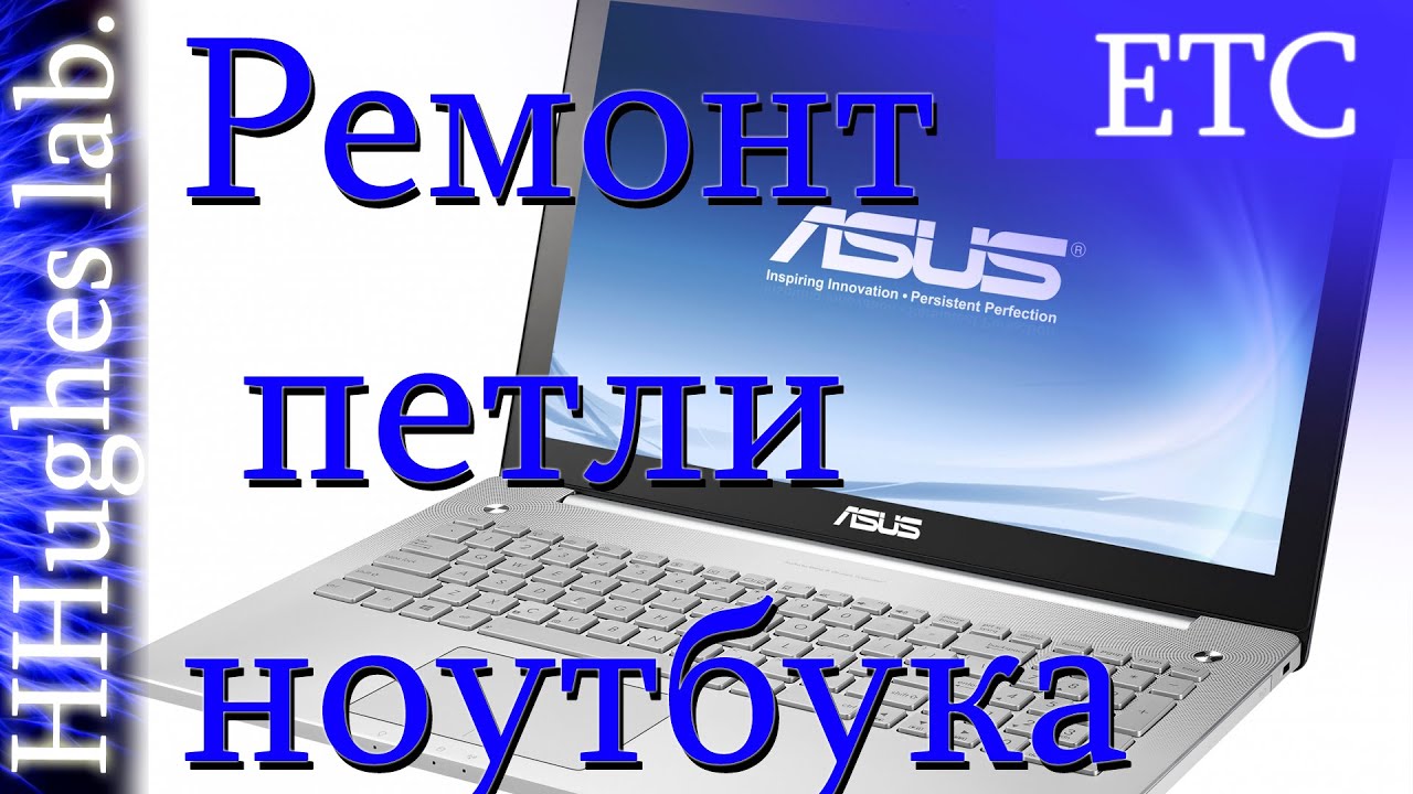 Сколько Стоит Ремонт Петли На Ноутбуке Asus