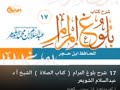 هل كل ما لم ير د في حديث المسيء صلاته مستحب عبد السلام الشويعر