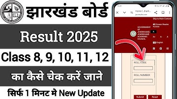 Jharkhand Board Ka Result Kaise Check Kare 2025 | How To Check Jac Class 8th 9th 10th 11th 12t Resut