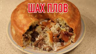 Плов В Тесте Рецепт С Фото