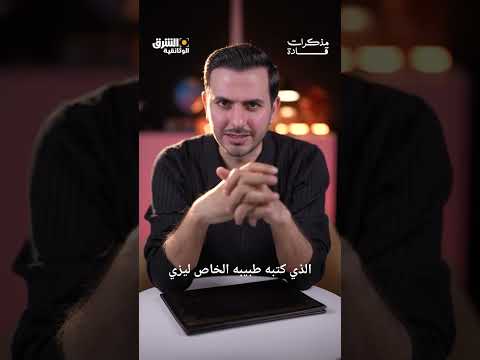 لماذا لم يستحم هذا الزعيم لعقود؟