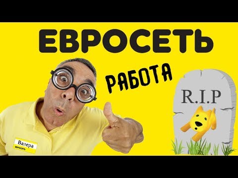 Отзыв о работе в Евросеть продавец, директор. Тайна бренда Gerffins. Секрет карты Кукуруза