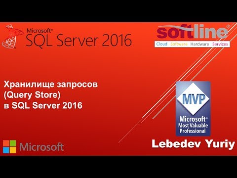 Видео: Что такое хранилище запросов?