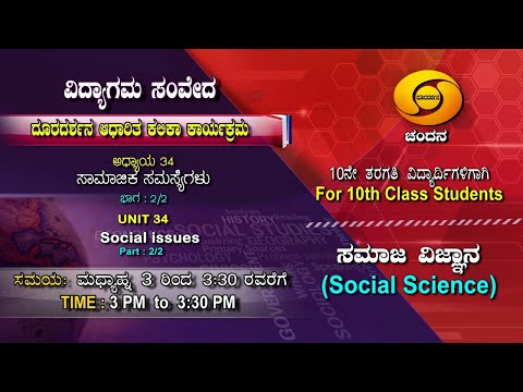 10th Class | Social Science | Day-92 | 3PM to 3.30PM | 18-12-2020 | DD Chandana