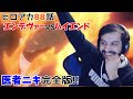 【日本語字幕】ヒロアカ88話 エンデヴァーvsハイエンド 医者ニキ完全版リアクション