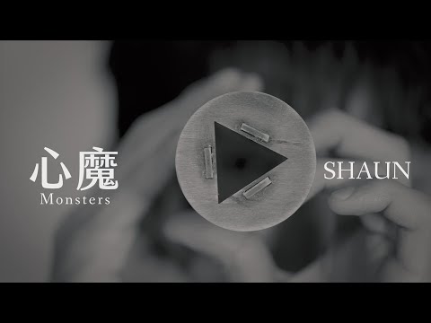 SHAUN - Monsters (華納官方歌詞中字版)