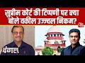 Dangal With Sahil Joshi: 'Bail नियम Jail अपवाद' Supreme Court की टिप्पणी पर क्या बोले Ujjwal Nikam?