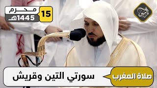 صلاة المغرب للشيخ ماهر المعيقلي 15 محرم 1445هـ