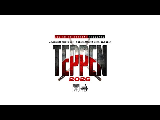 TEPPEN 2026【 開幕 】本編 ① - YouTube