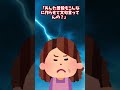 【スカッと】夫「里田まいはもっと作ってる」私・姑「はあ?!」 #shorts
