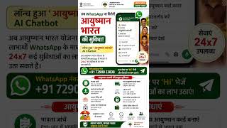 घर बैठे WhatsApp से बनाएं Ayushman Card | नया Ayushman Sarathi AI Chatbot लॉन्च!#AyushmanBharat