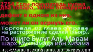 2754 Если покупатель купил два товара, затем обнаружил дефект в одном из них, может ли он вернуть ег(, 2015-12-29T18:42:06.000Z)